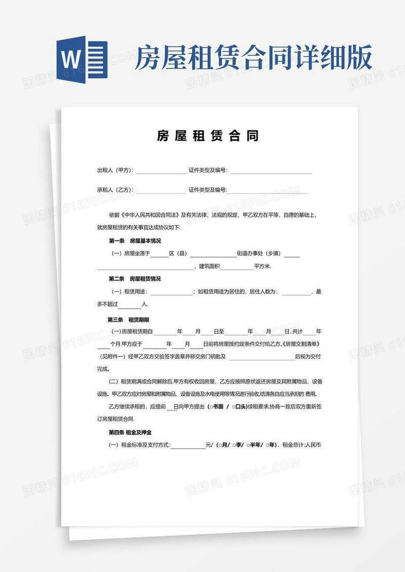 通用版房屋租赁合同范本租房合同(详细完整版)
