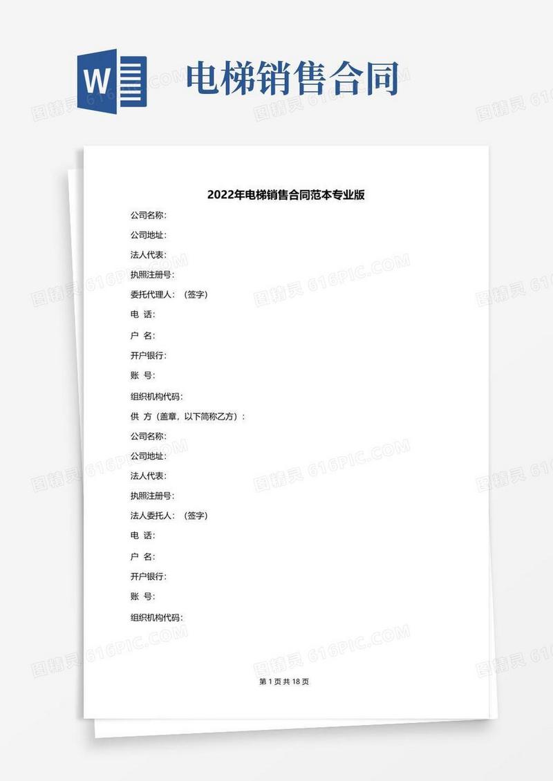 大气版2022年电梯销售合同范本专业版