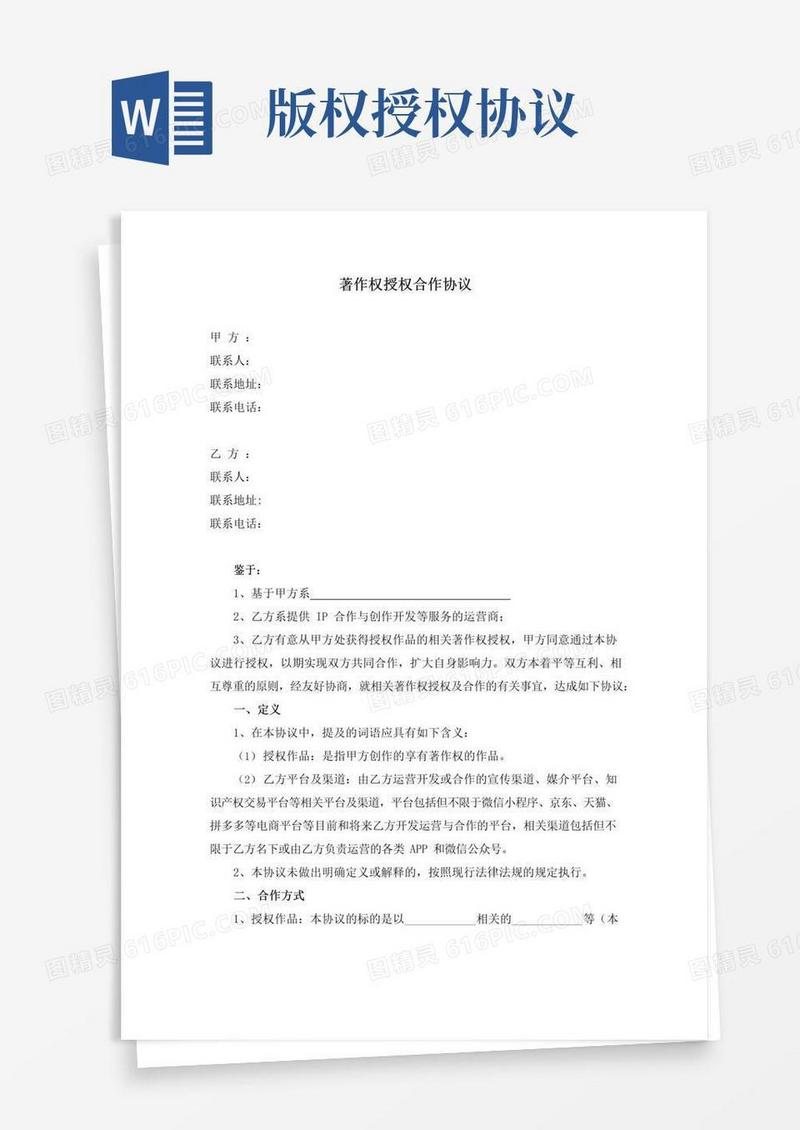 好用的著作权版权授权协议实用版