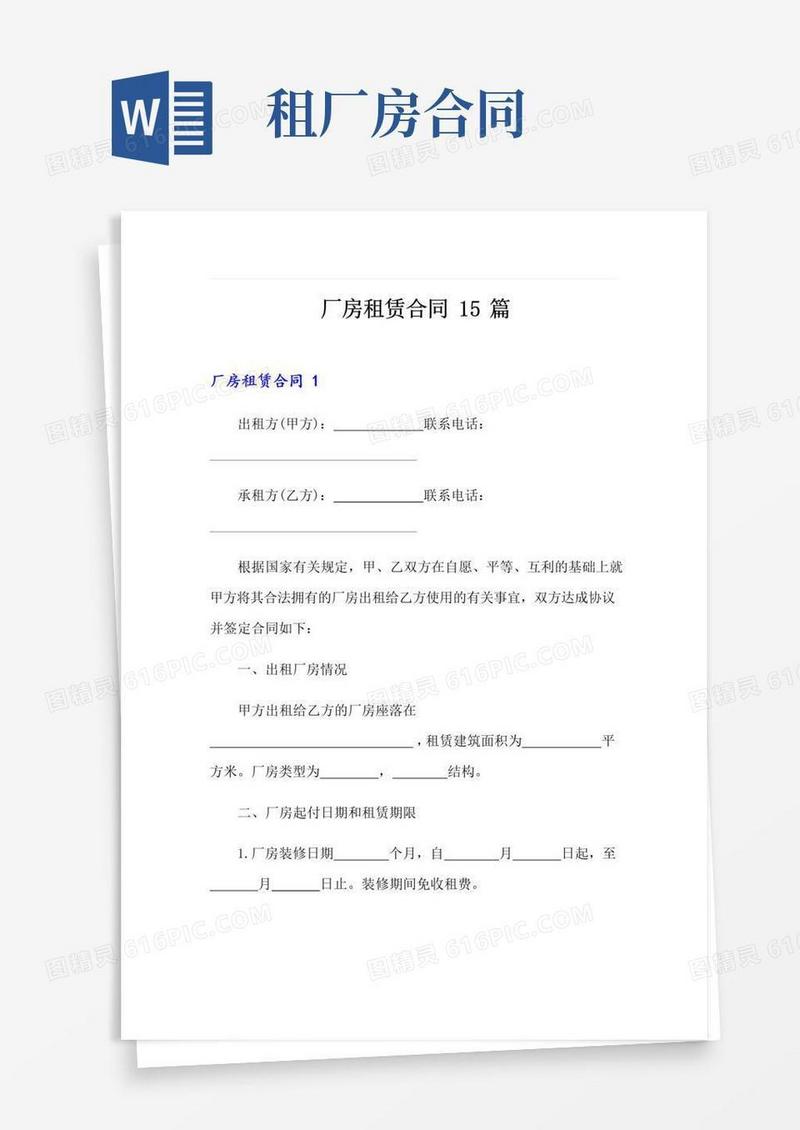 实用的厂房租赁合同15篇