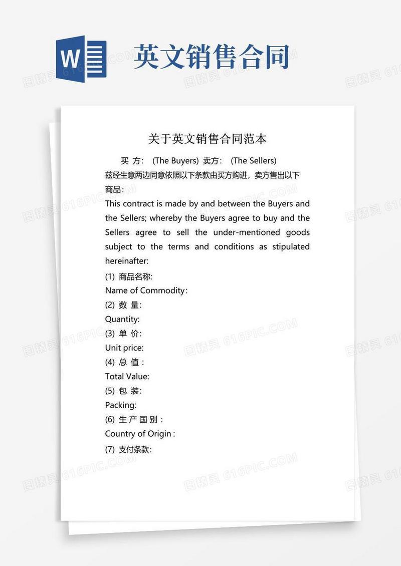 好用的关于英文销售合同范本