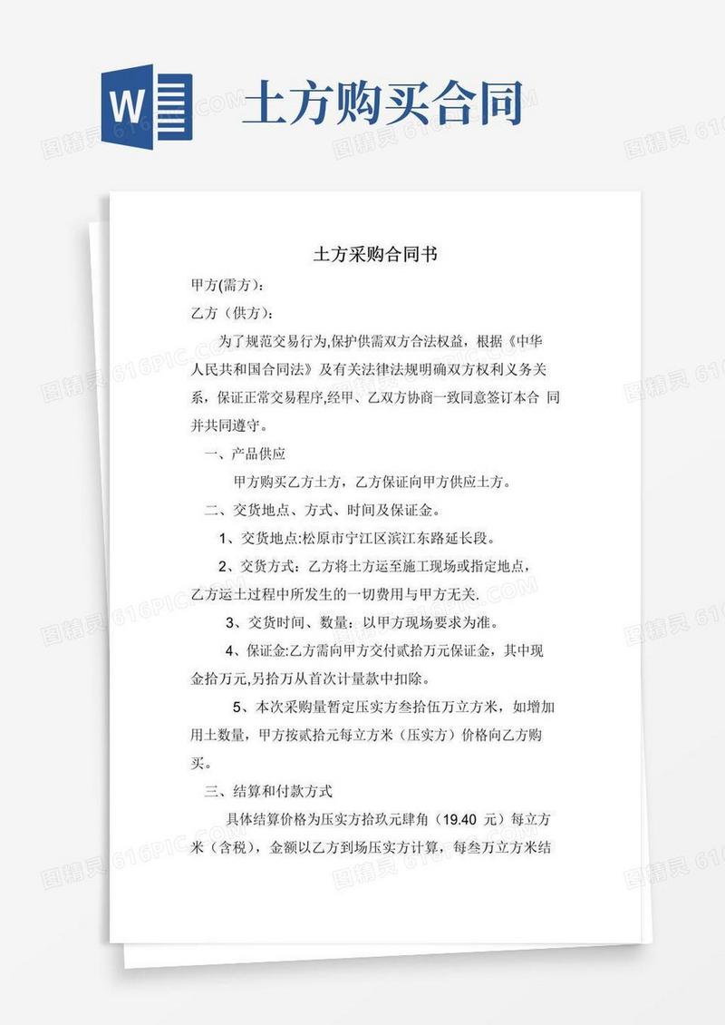 实用的土方采购合同书