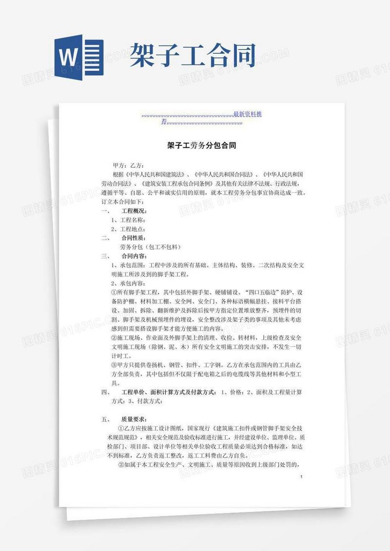 实用的架子工劳务合同