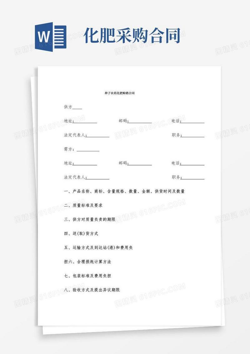 大气版种子农药化肥购销合同(8篇)