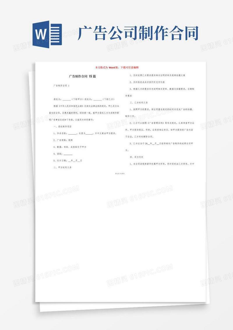 大气版广告制作合同15篇