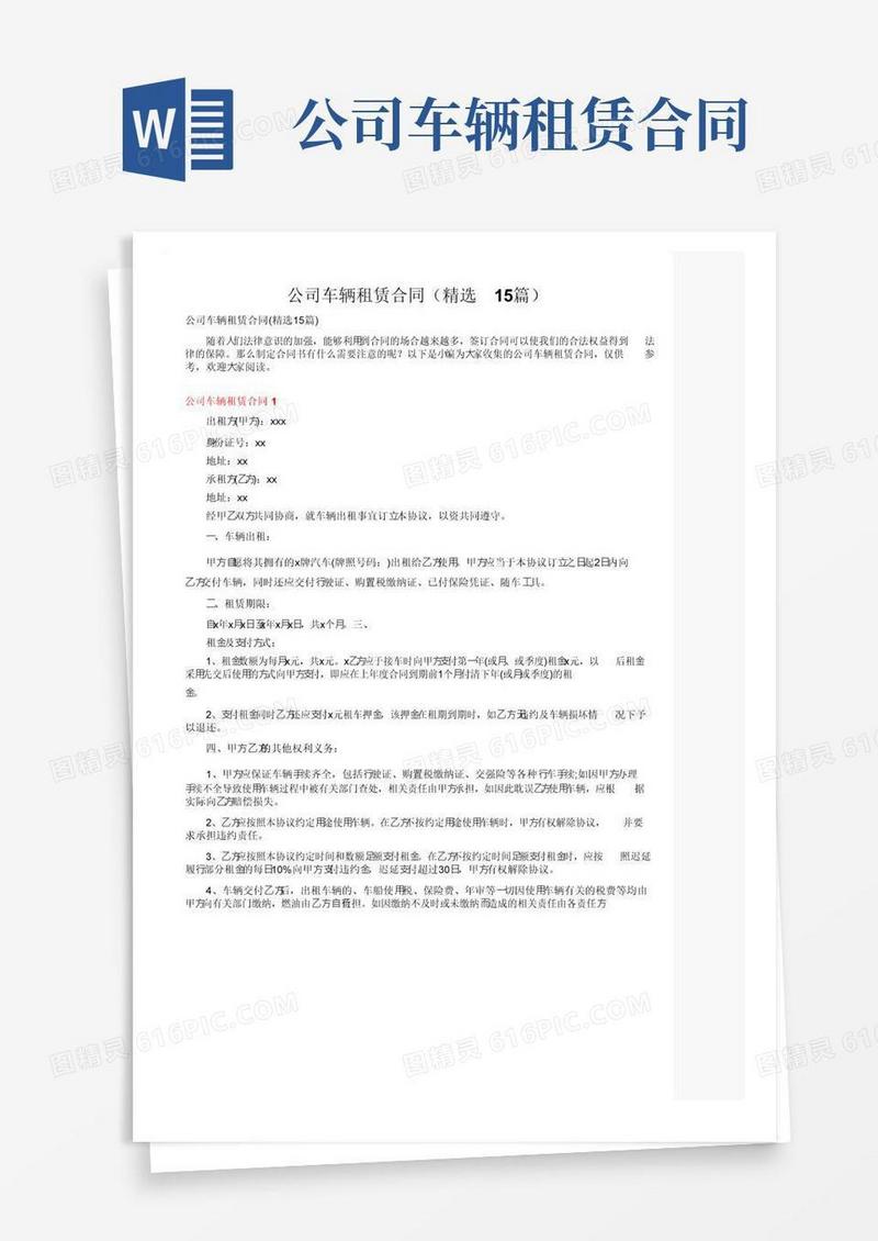 通用版公司车辆租赁合同（精选15篇）