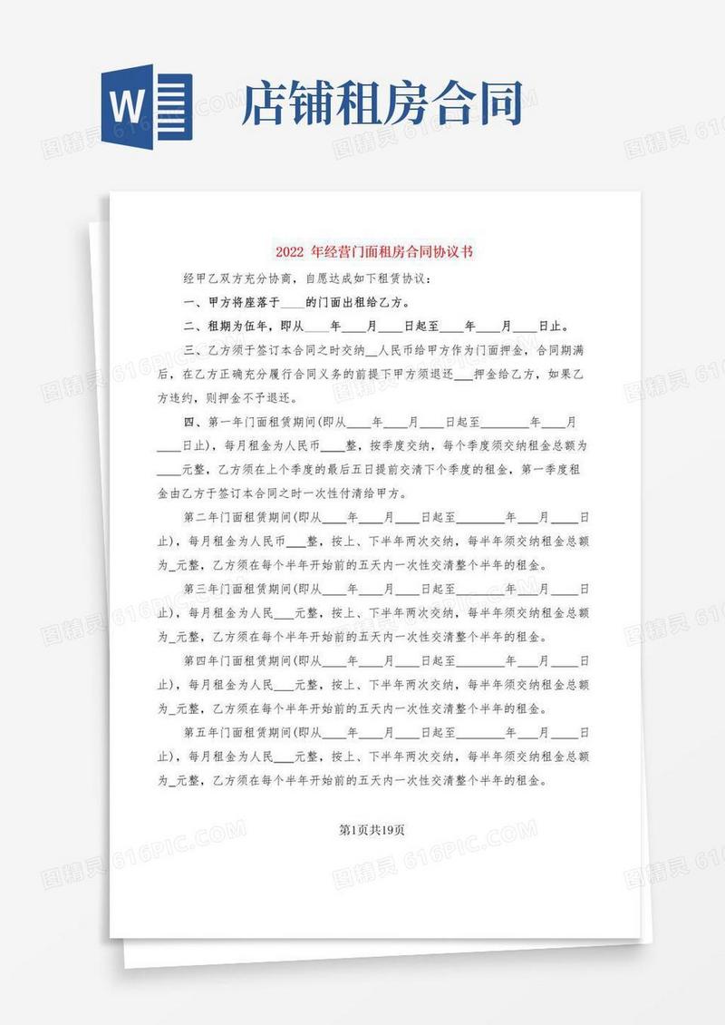 大气版2022年经营门面租房合同协议书(7篇)