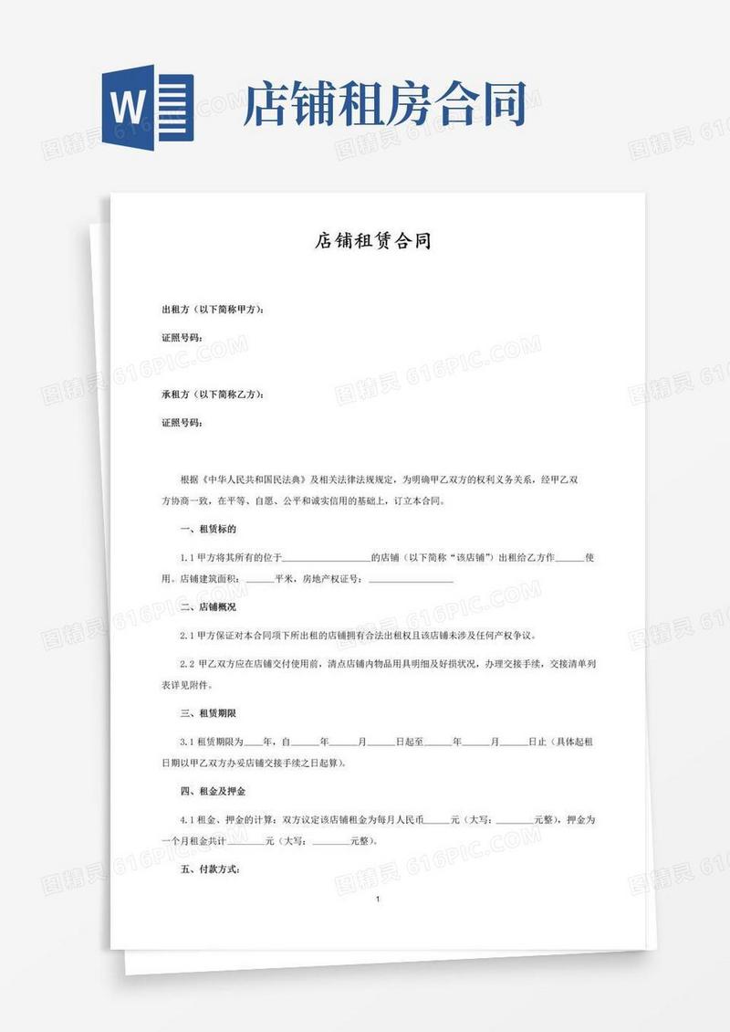好用的店面租赁合同标准范本免费