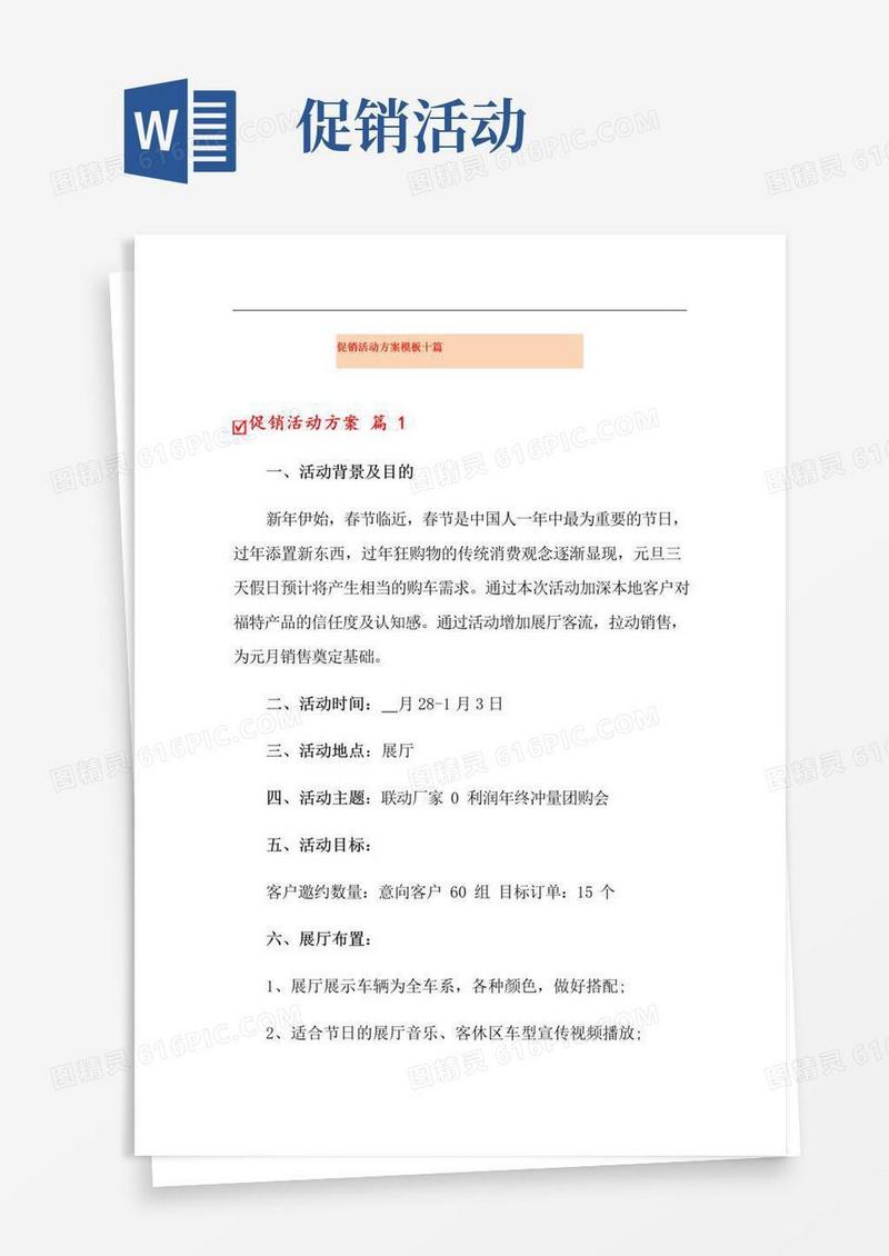 简易版促销活动方案模板十篇