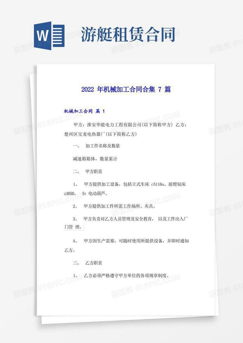 简易版2022年机械加工合同合集7篇