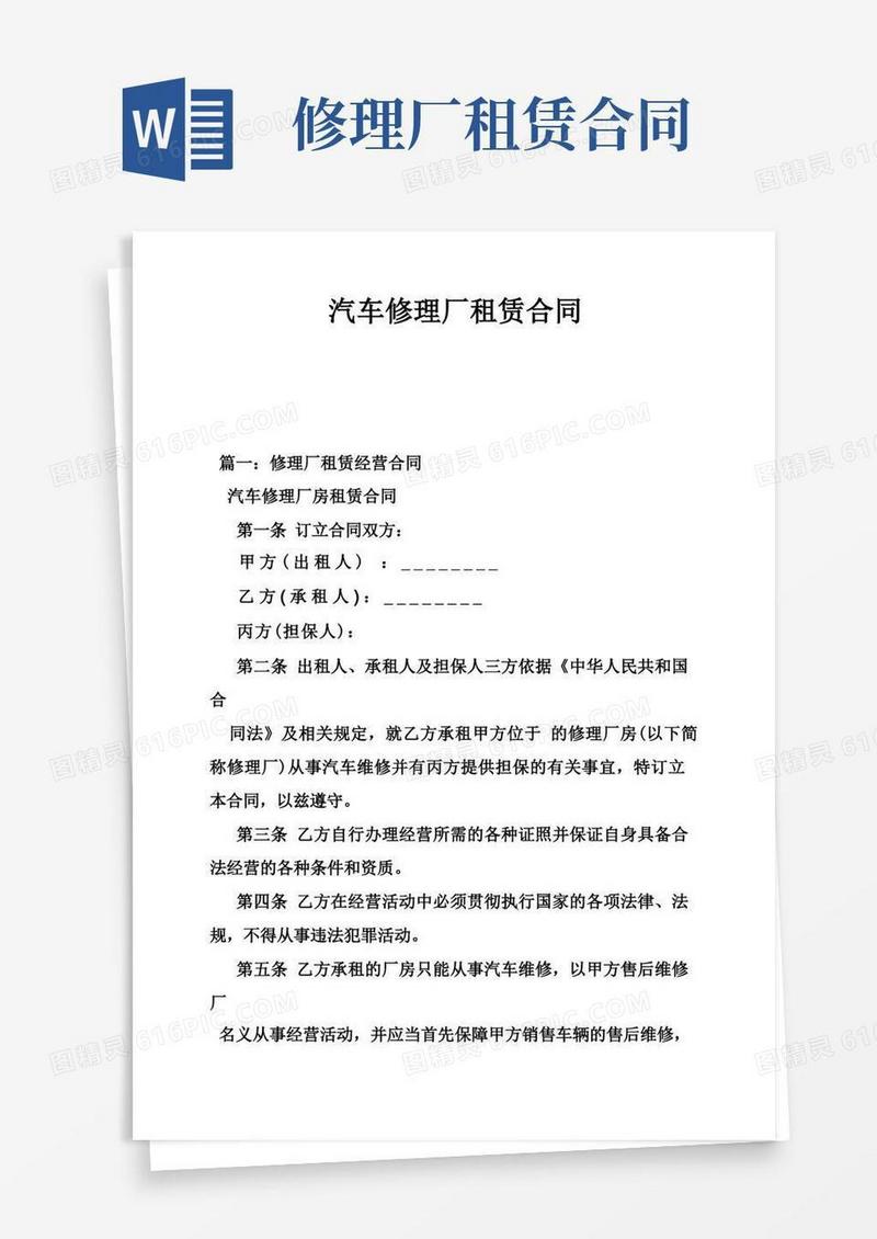 实用的汽车修理厂租赁合同