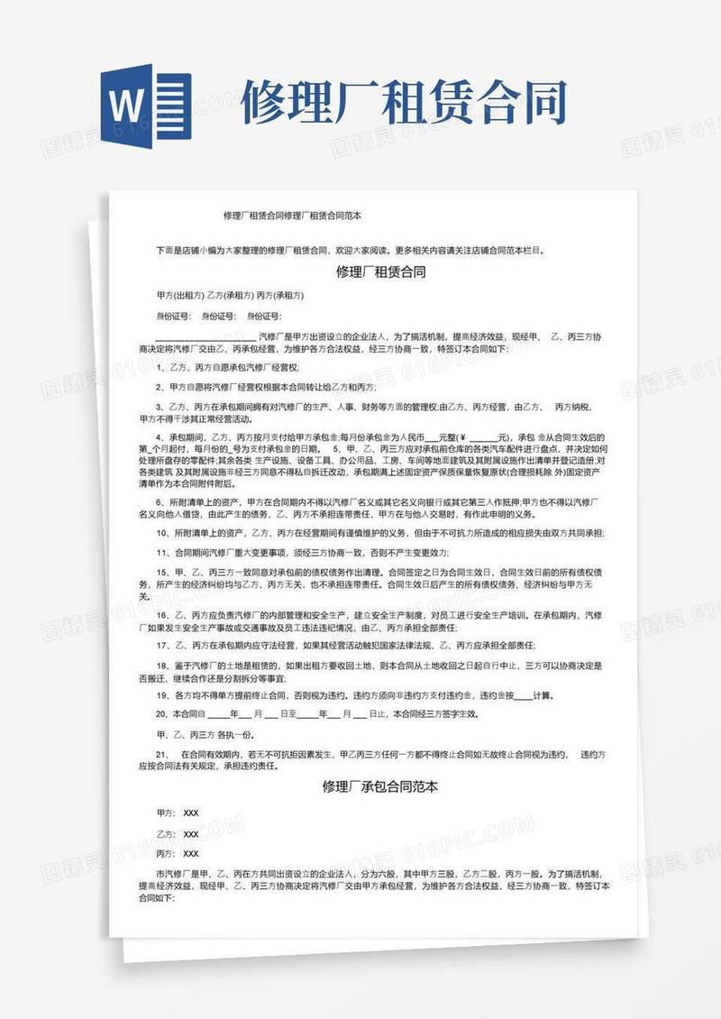 大气版修理厂租赁合同修理厂租赁合同范本
