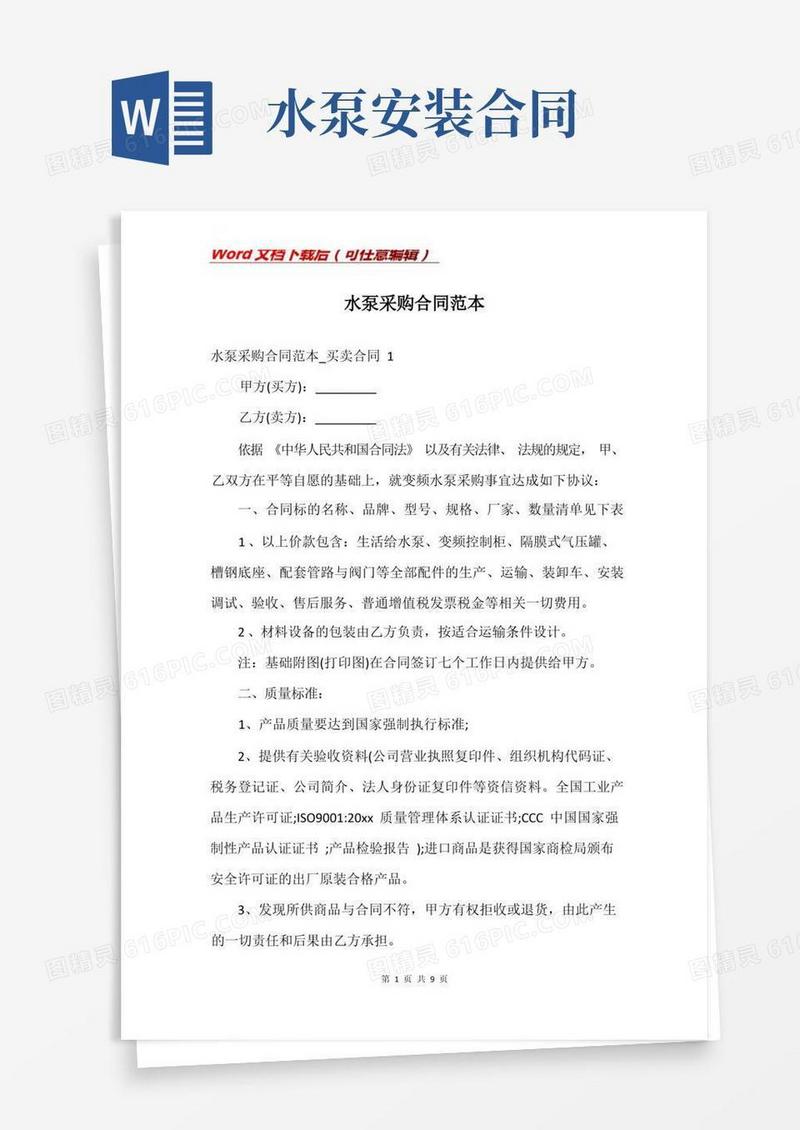 好用的水泵采购合同范本