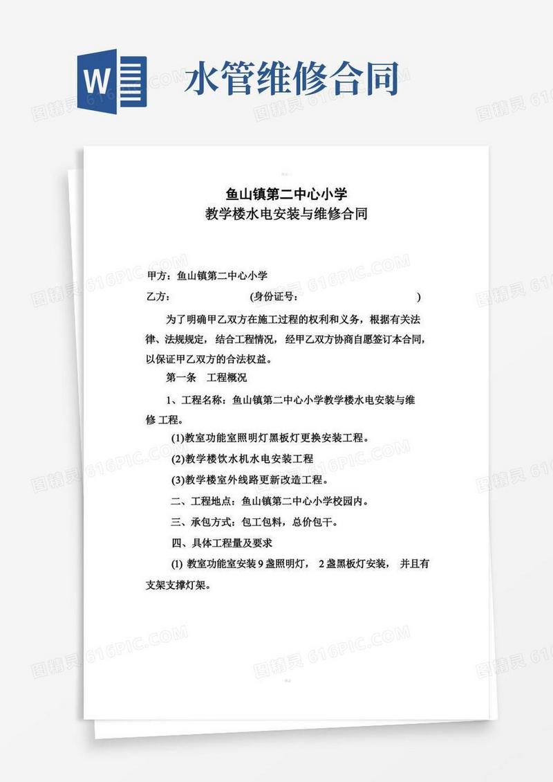 大气版学校水电维修合同