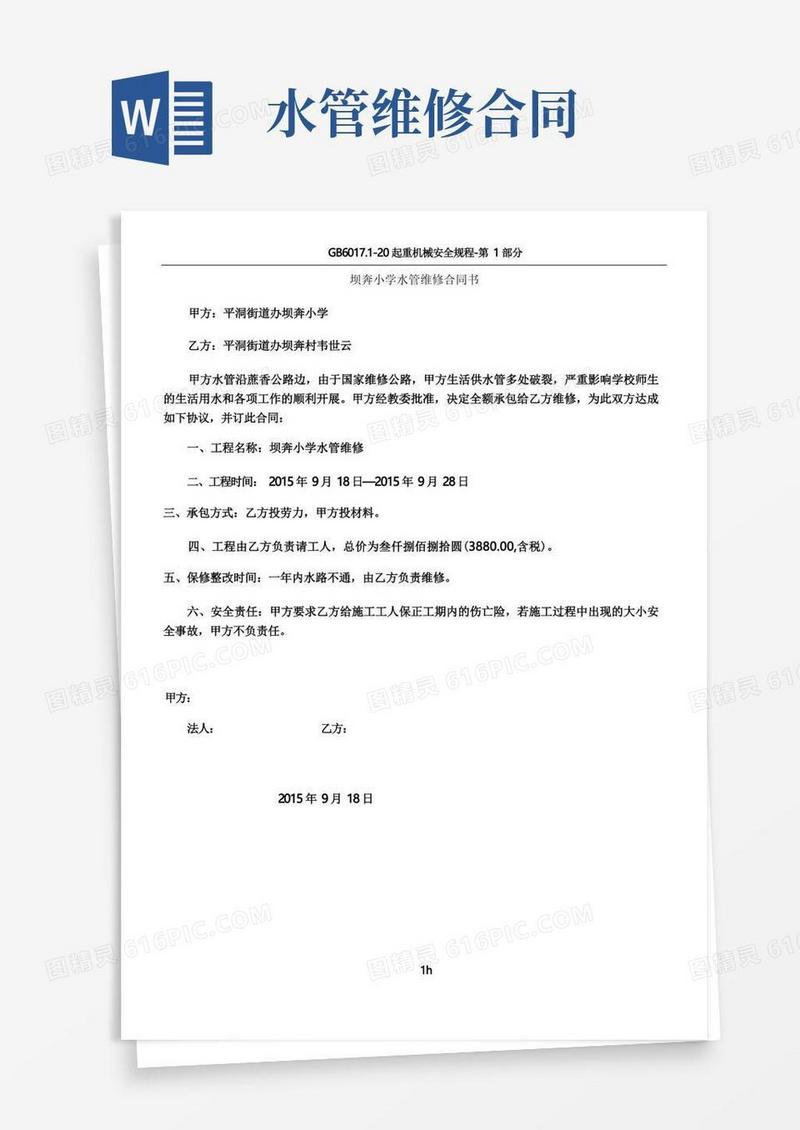 大气版学校水管维修合同书