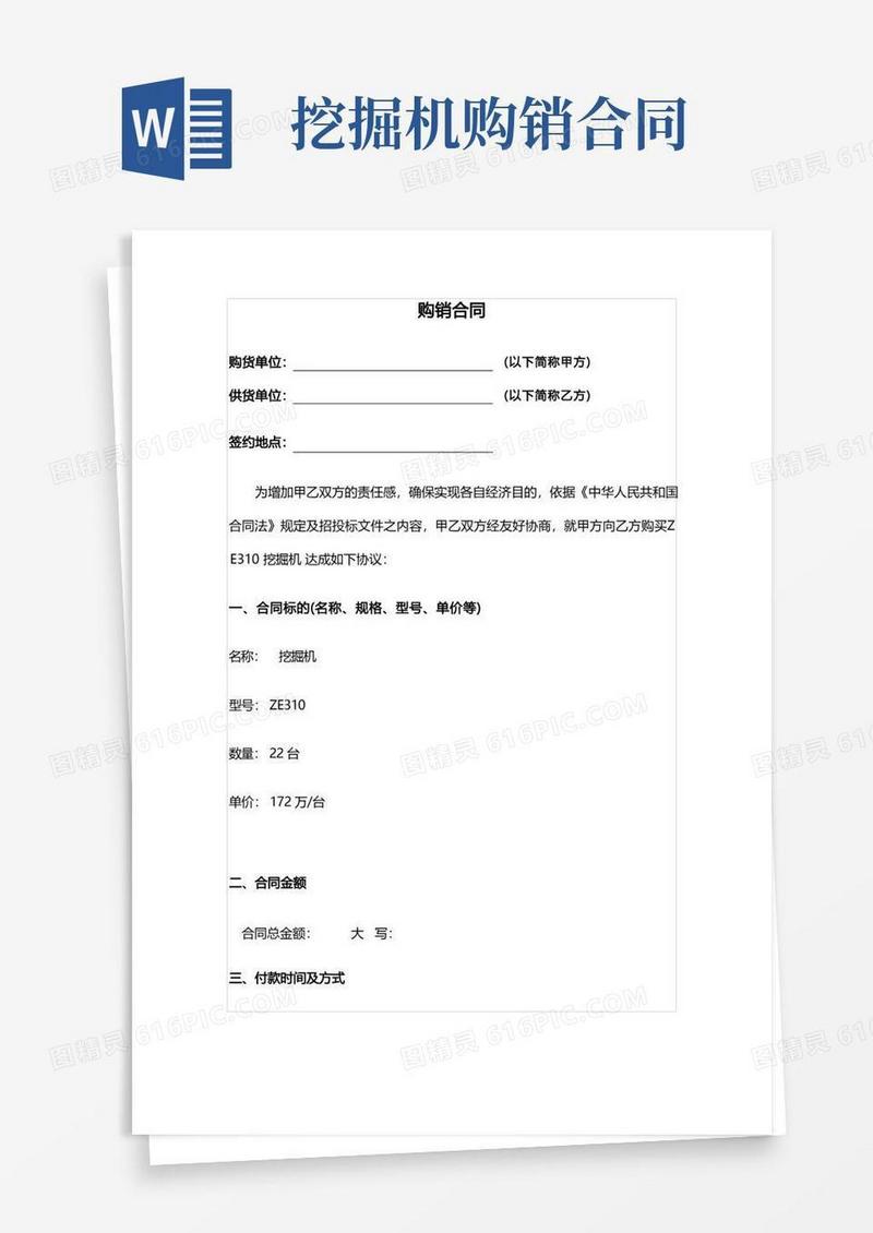好用的挖掘机购销合同