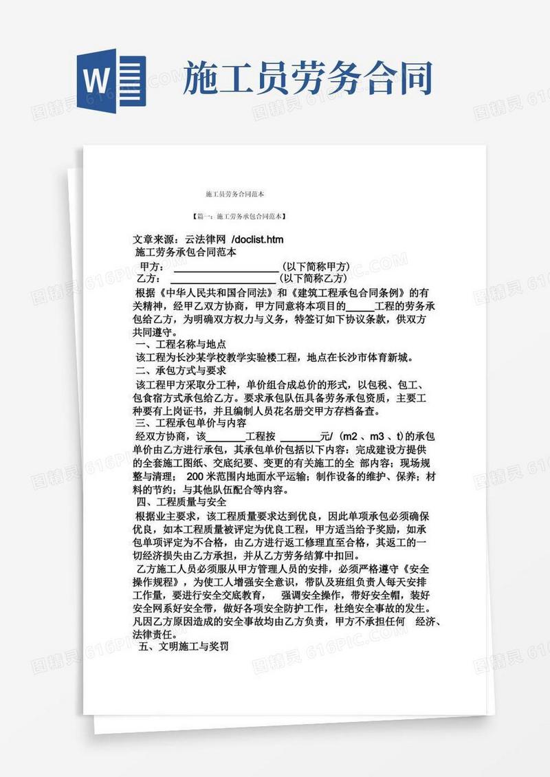 通用版施工员劳务合同范本