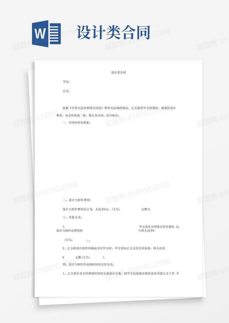 大气版设计类合同模板