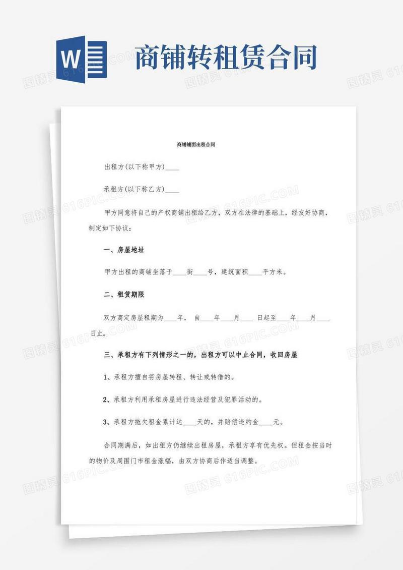 大气版商铺铺面出租合同(9篇)