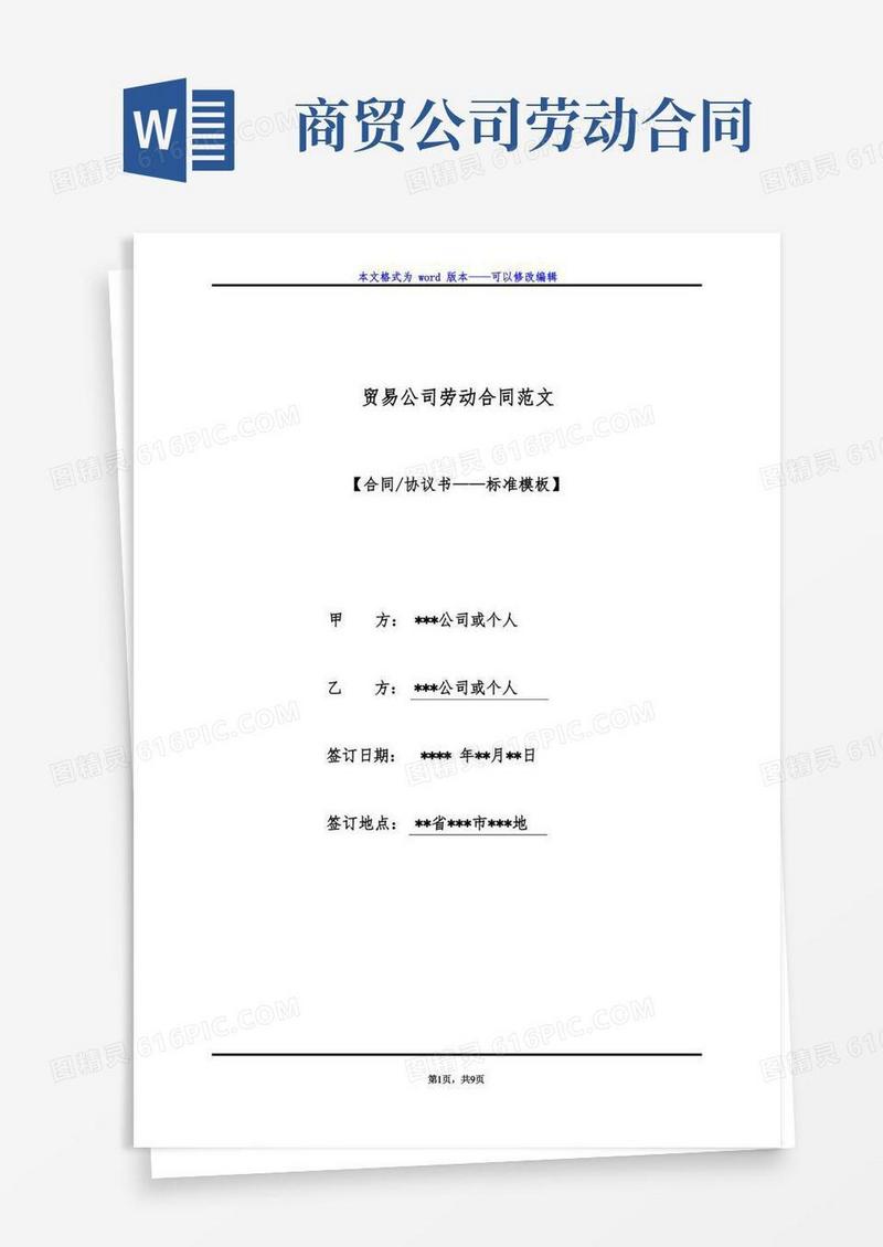 实用的贸易公司劳动合同范文（标准版）