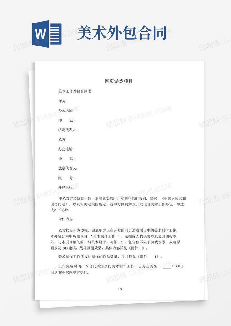 大气版美术外包合同