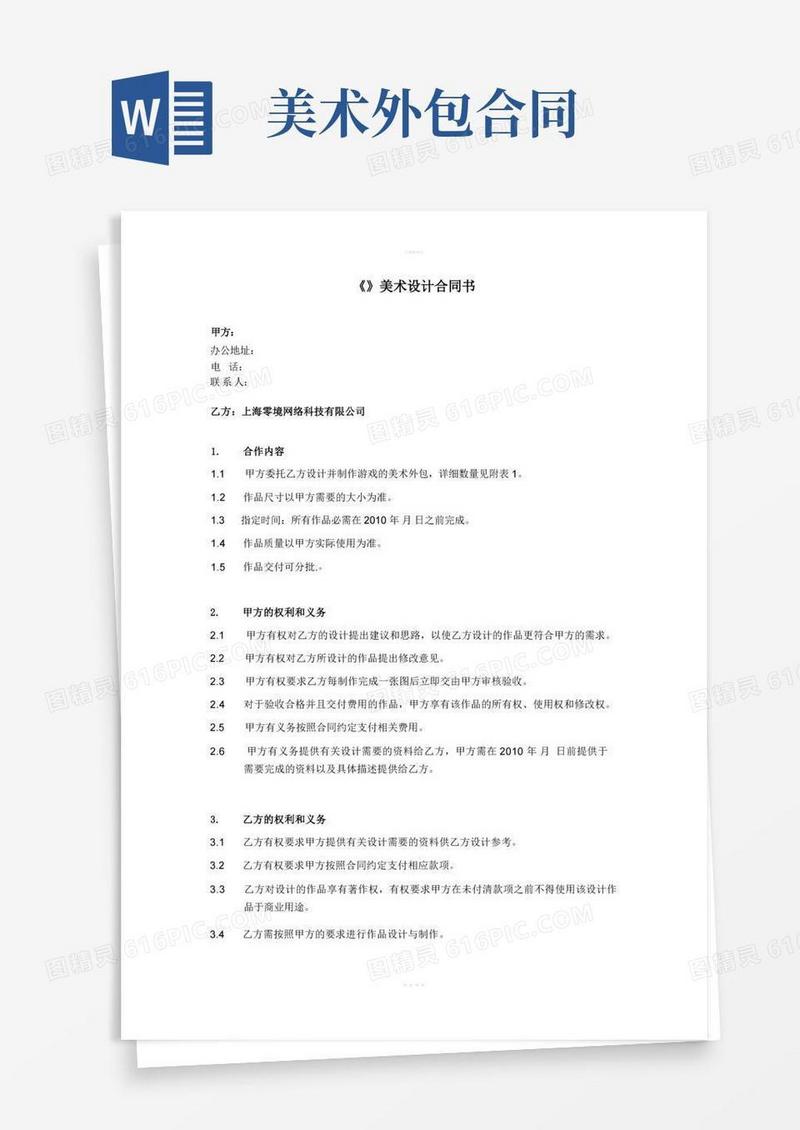 简易版游戏美术合同范本