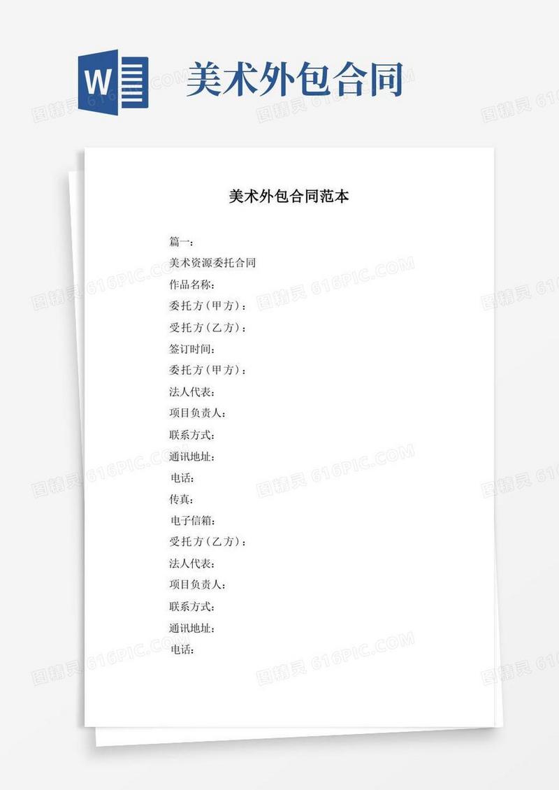 简易版美术外包合同范本