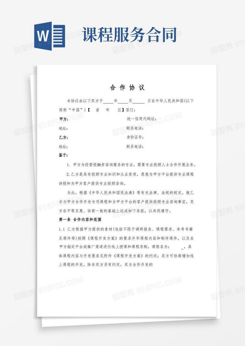 简易版课程合作协议