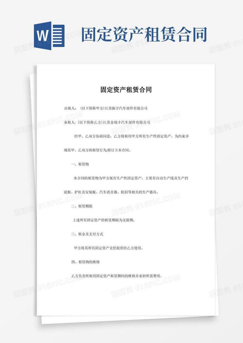 大气版固定资产租赁合同【模板范本】