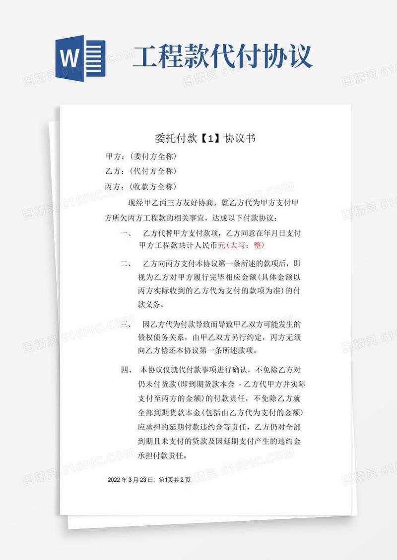 简易版三方委托书付款协议书