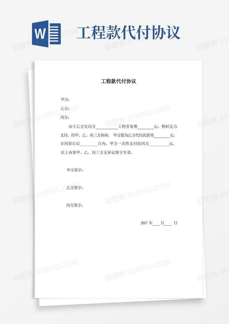 好用的工程款代付协议