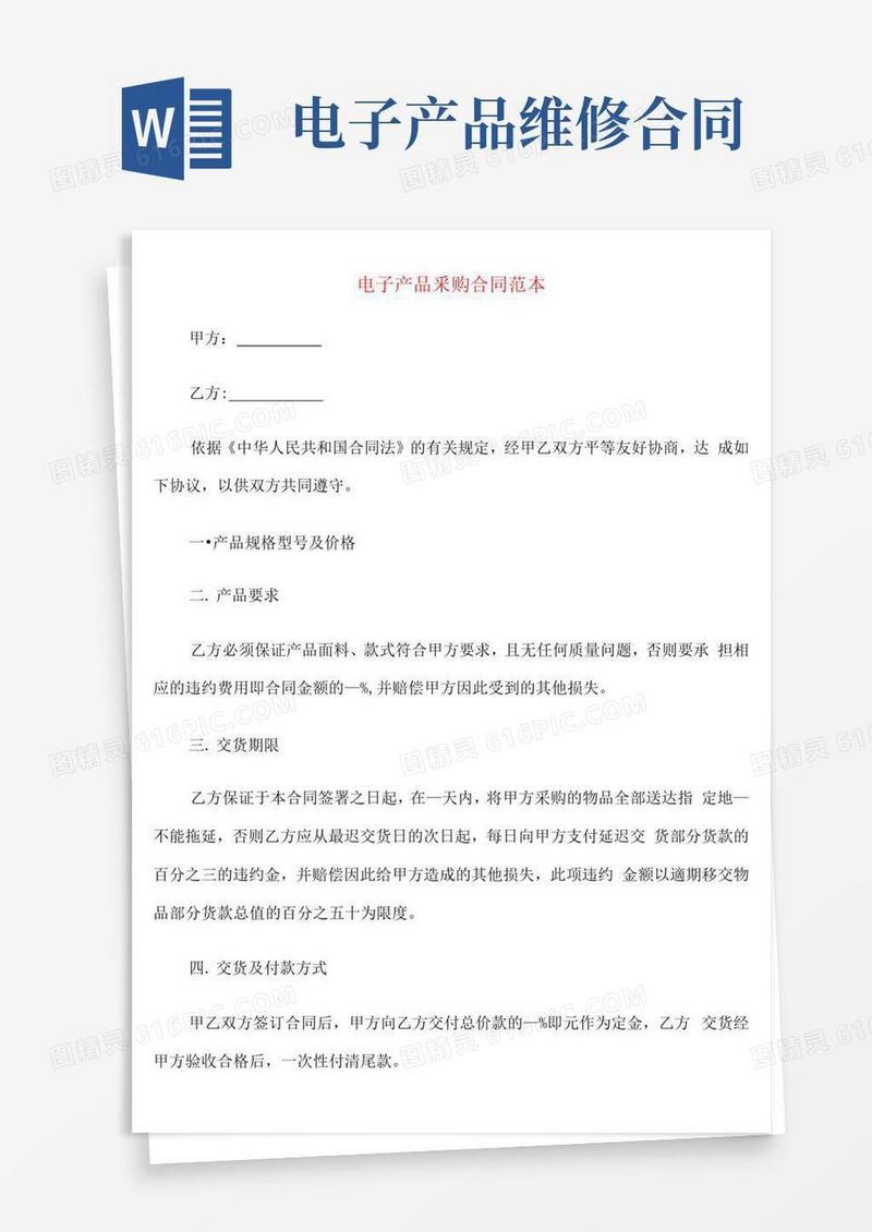 实用的电子产品采购合同范本(5篇)