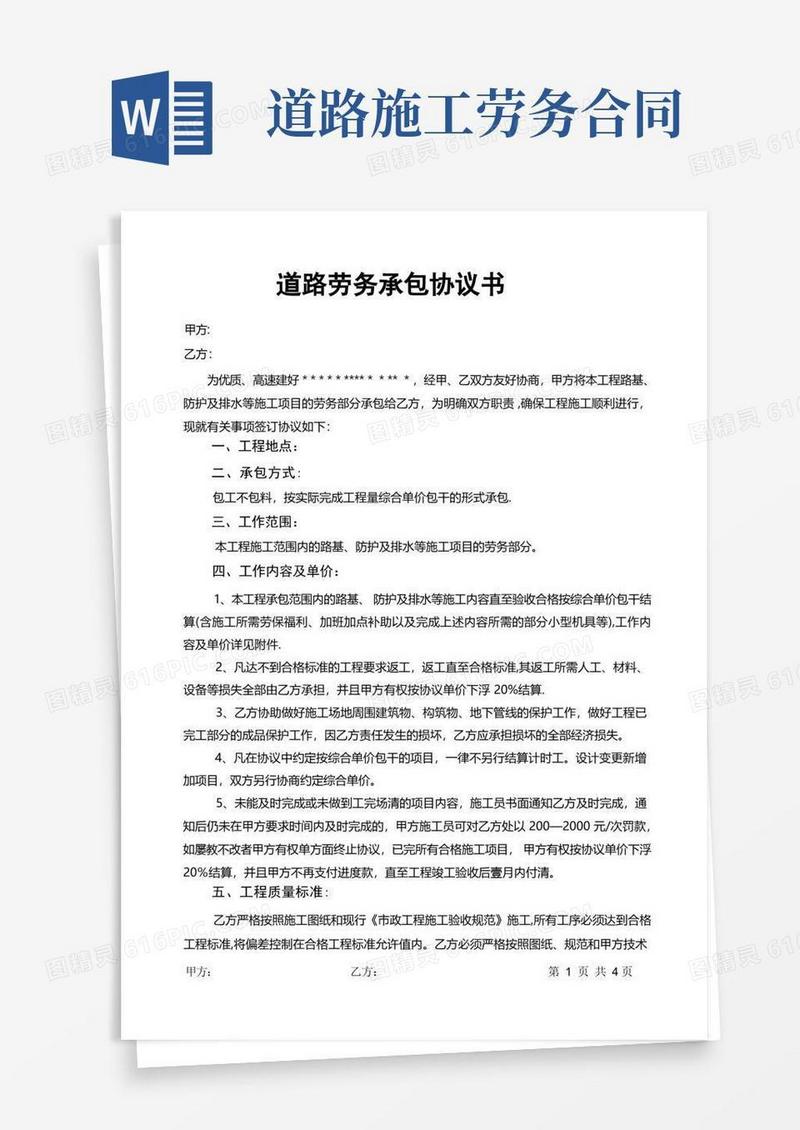 通用版道路劳务分包合同