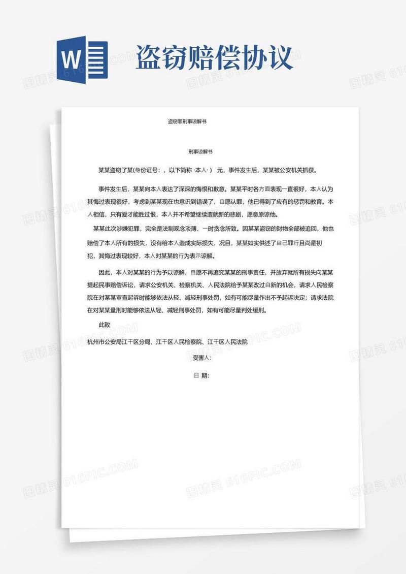 简易版盗窃罪刑事谅解书
