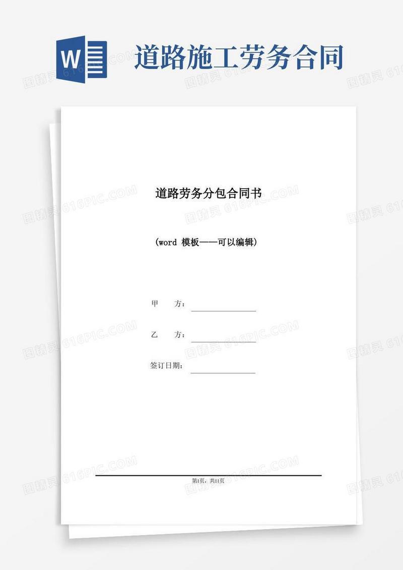 好用的道路劳务分包合同书（标准版）