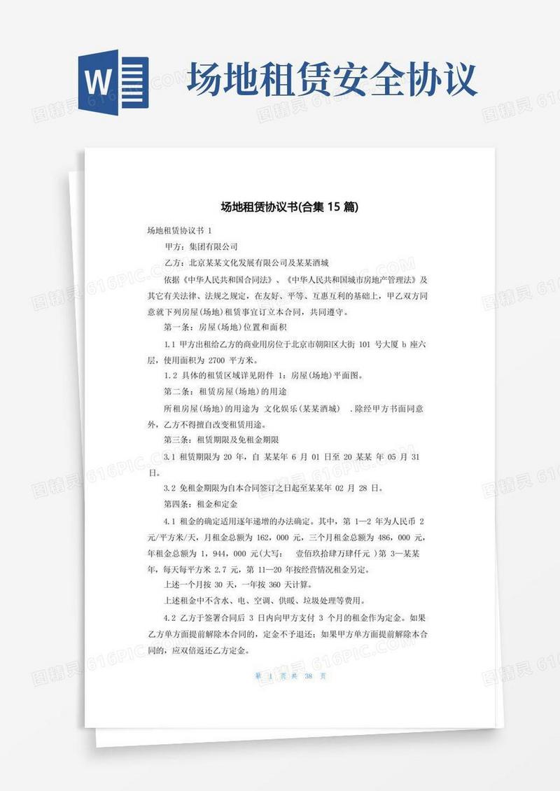 简易版场地租赁协议书(合集15篇)