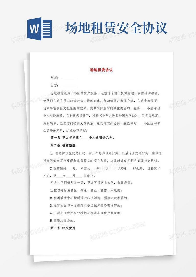 通用版场地租赁协议(3篇)