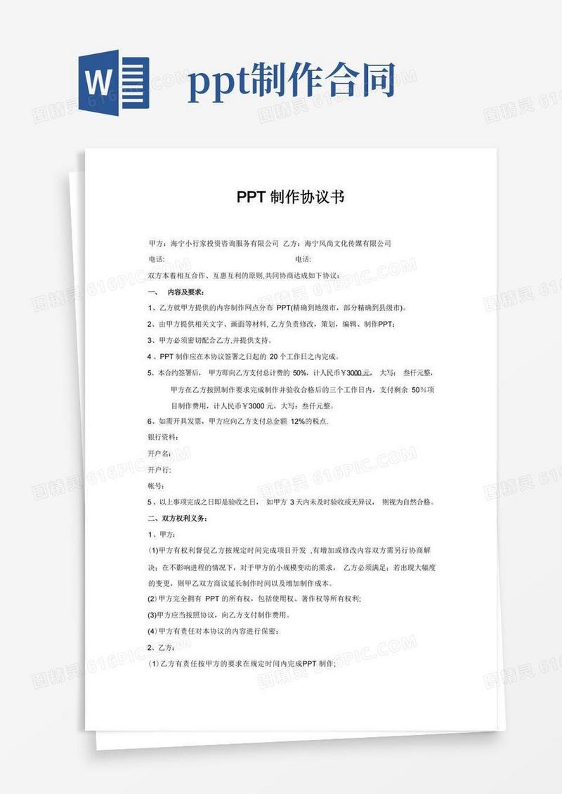 大气版PPT制作协议书