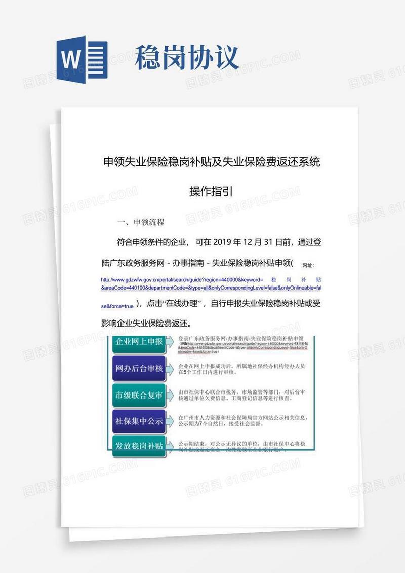 简易版申领失业保险稳岗补贴及失业保险费返还系统操作指引