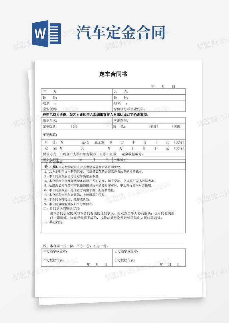 实用的订车合同书
