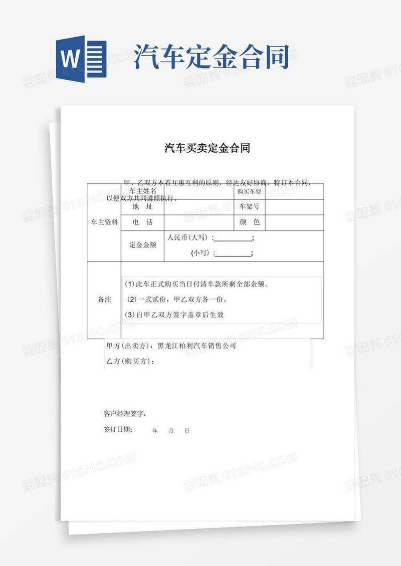 好用的汽车卖定金合同