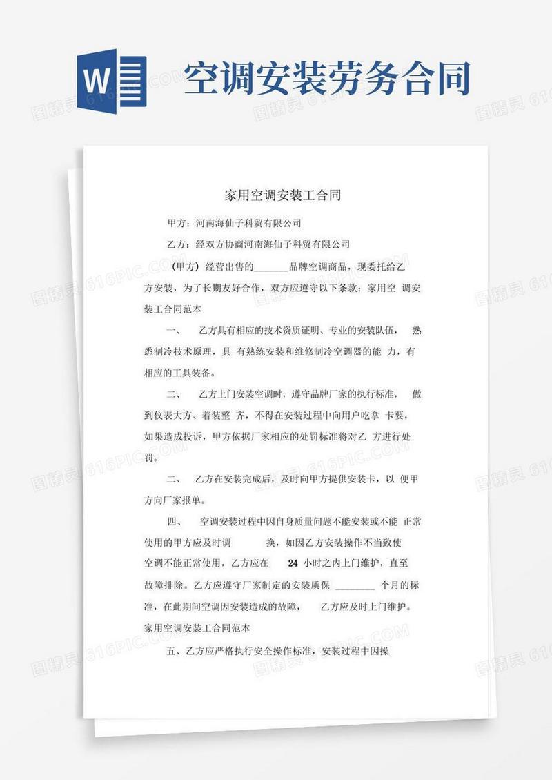 好用的家用空调安装工合同