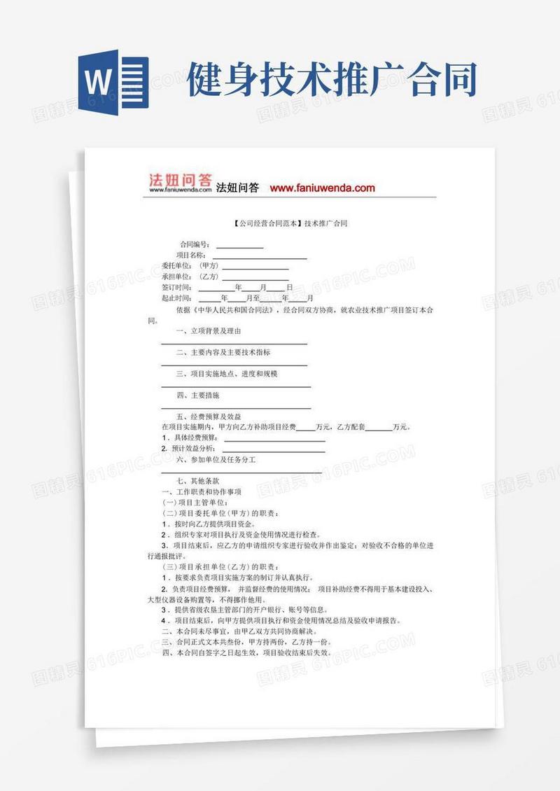 实用的【技术推广合同范本】技术推广合同