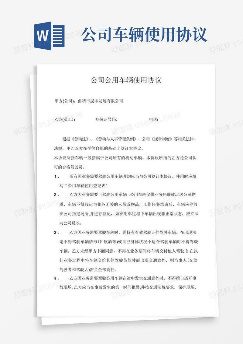 好用的公车使用协议
