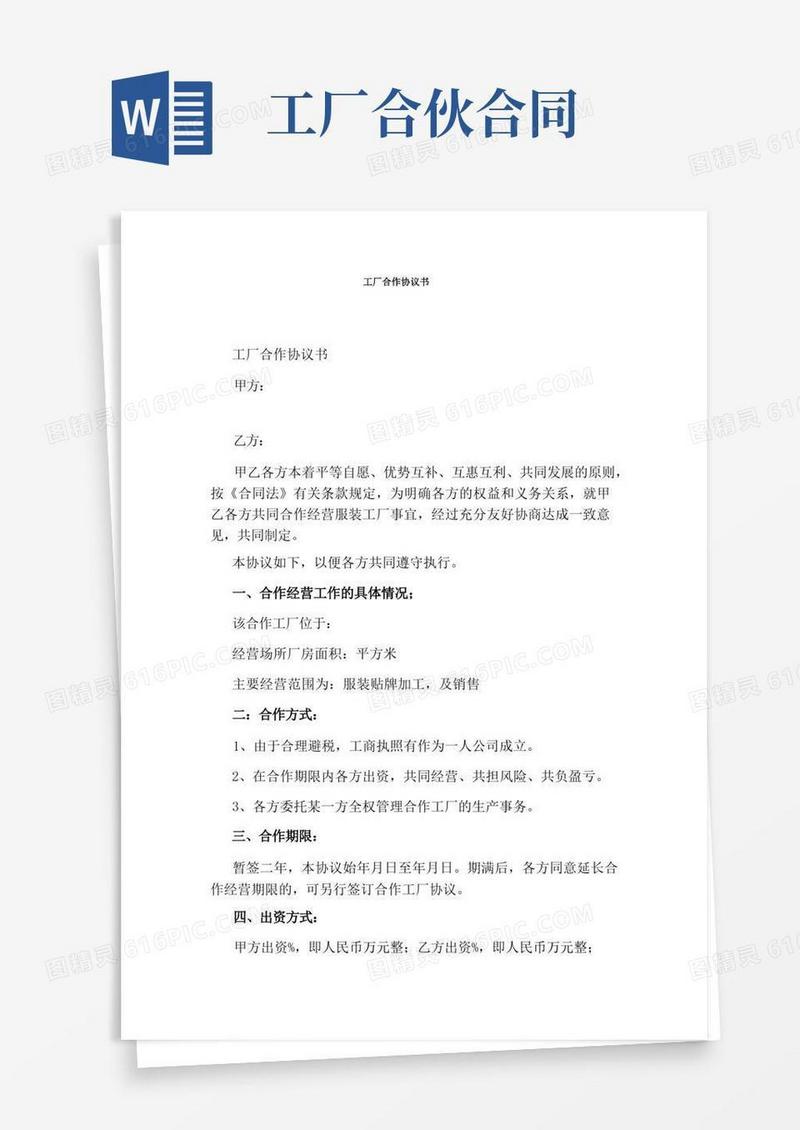 实用的工厂合作协议书(标准版)