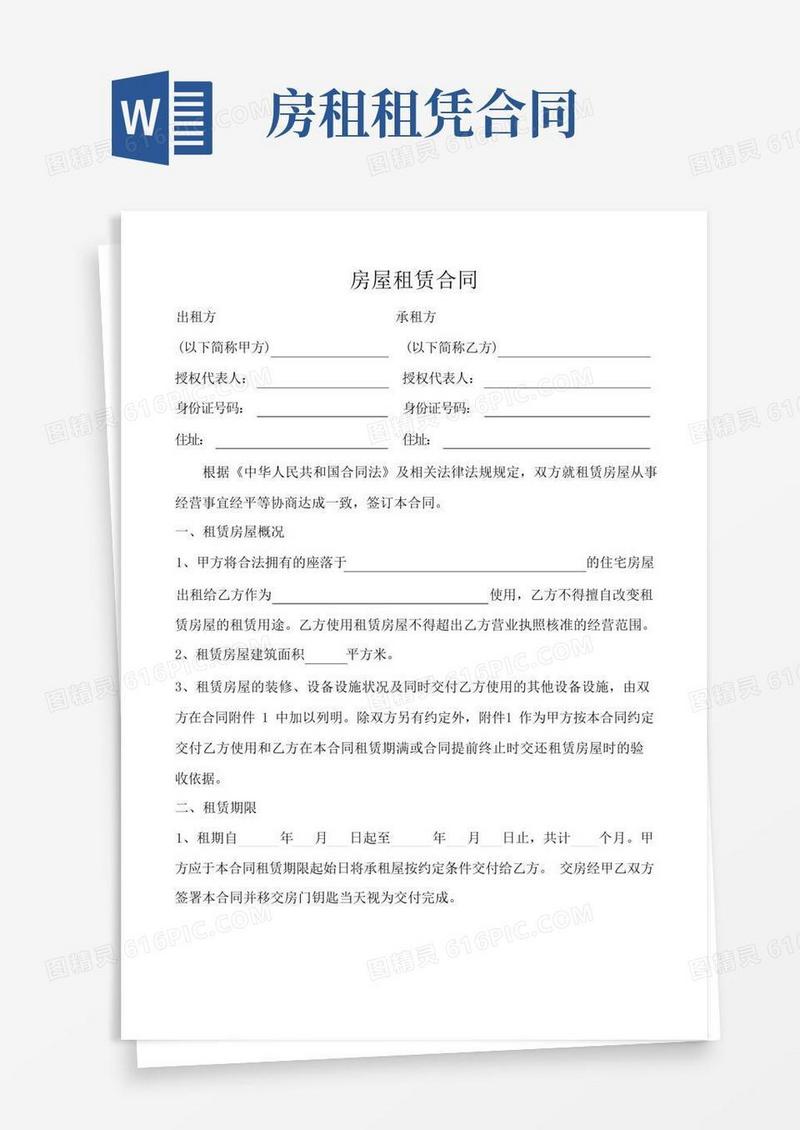 好用的房屋租赁合同(完整版)