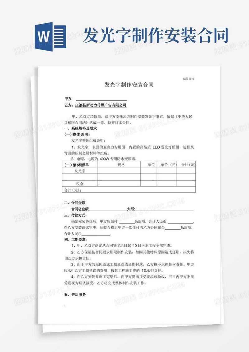 简易版发光字制作安装合同(简单版)