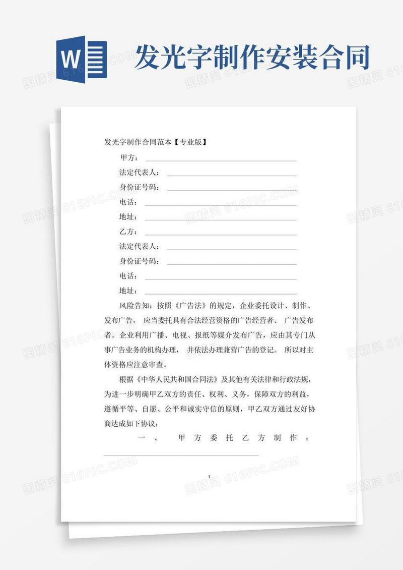 大气版发光字制作合同范本【专业版】