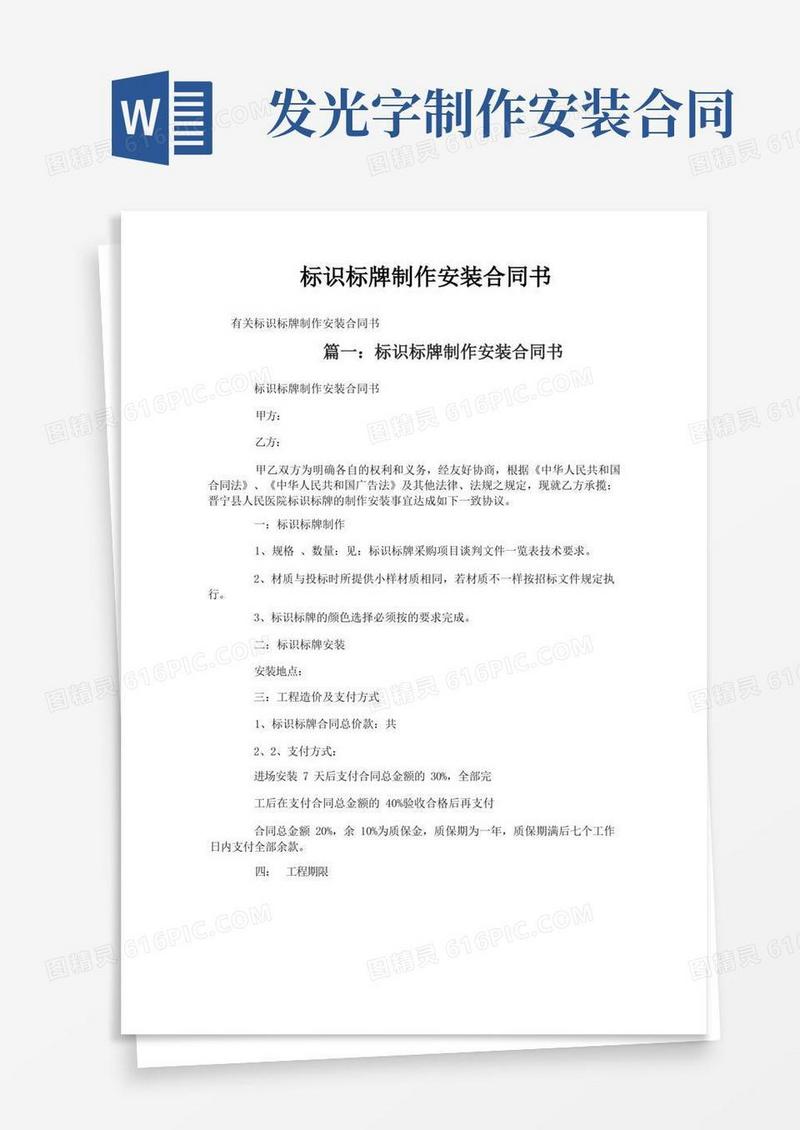 大气版标识标牌制作安装合同书