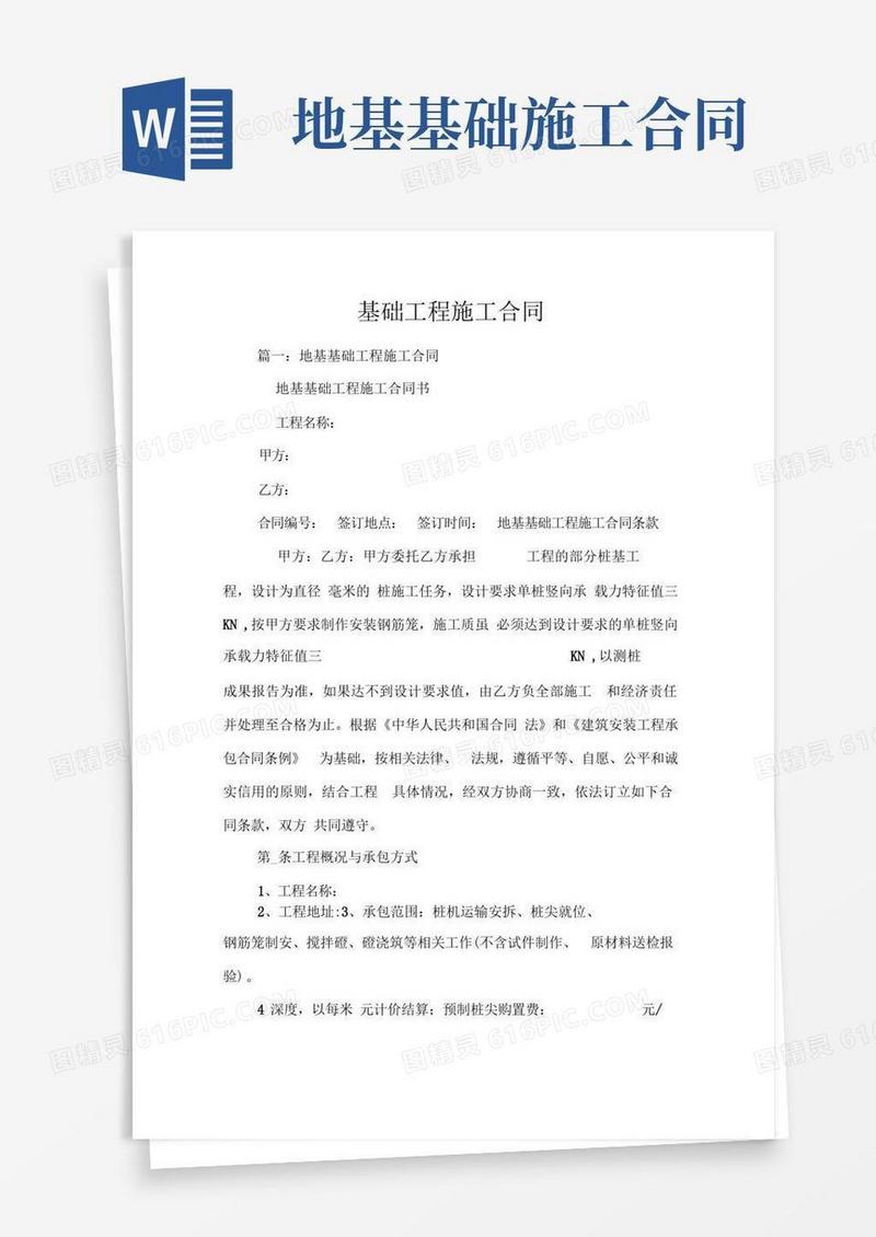 大气版基础工程施工合同